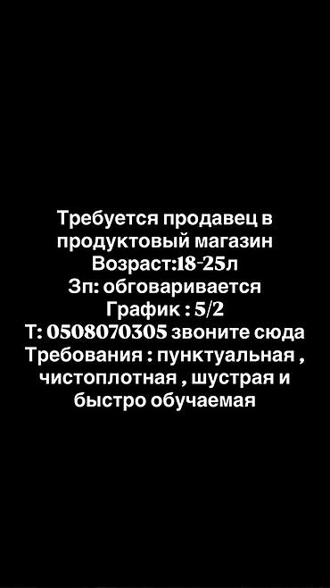 парикмахерский помощник: Вакансия: продавец в продуктовый магазин - Возраст: 18–25 лет - — 1