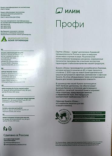 Пленка и бумага: Бумага, Новый, Самовывоз — 4
