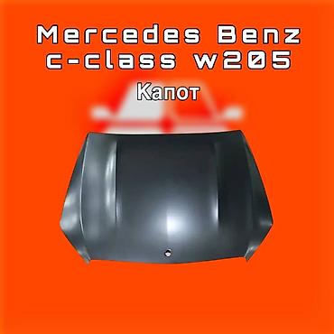 205: Капот Mercedes-Benz, Новый, Оригинал — 1