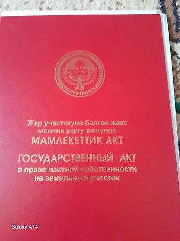 1 соток: 5 соток, Для строительства, Красная книга — 1