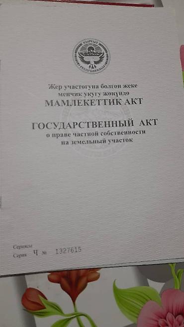 4 соток, Для строительства, Красная книга