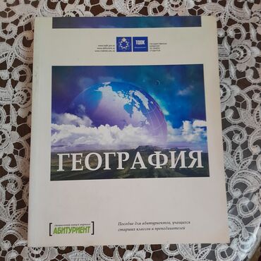 упражнения по математике 5 класс намазов: География.Цена 5 ман.Гянджа