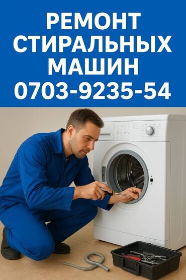 разбит дисплей: Ремонт стиральных машин - Выезд на дом - Гарантия на работы -