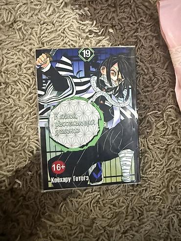 кызыл кия кыз: Продаю манга «Клинок, рассекающий демонов» (Kimetsu no Yaiba), том 19 — 1