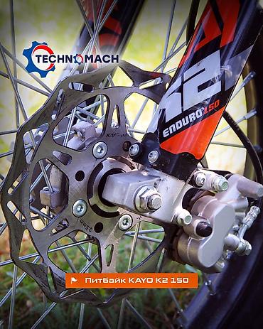 Мотоциклы: Питбайк KAYO K2 150 от компании ТЕХНОМАШ!!! Kayo K2 150 — — 9