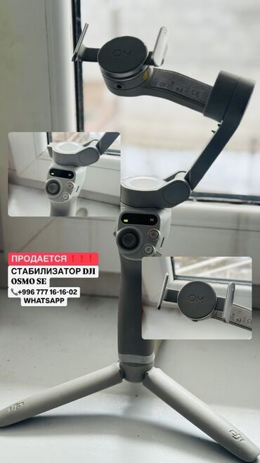 стабилизатор фото: Стабилизатор DJI Osmo SE предназначен для плавной и стабильной