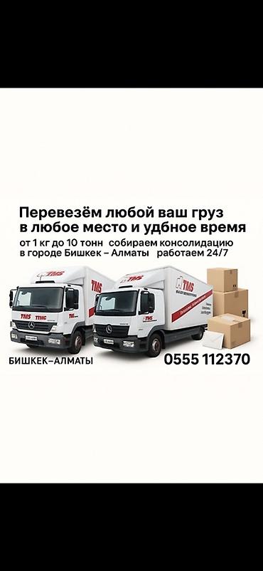 вещи на вес: Грузоперевозки Алматы — Бишкек — Алматы - Доставка 24/7 - Быстрая и — 2