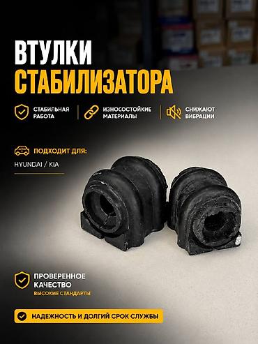 Втулки Kia 2020 г., Новый, Оригинал