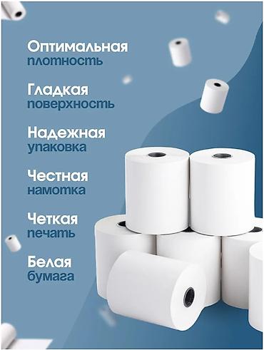термоленты: Чековая лента, термобумага, термолента, весовая лента, кассовая лента — 2
