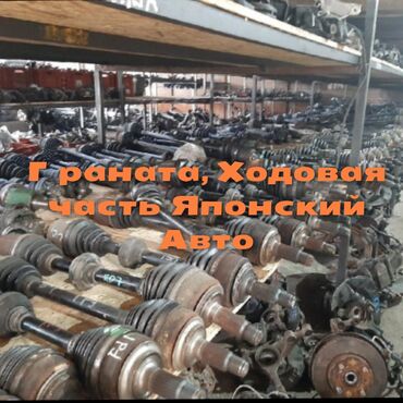 бу запчасти на японские авто в бишкеке: Авторазбор из японии !!! Мы продаем контракные (б/у)автозапчасти на
