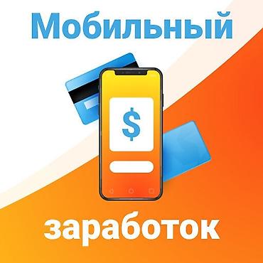 ош самсунг: Онлайн-сервис “Мобильный заработок” - Формат: удалённый заработок со — 1