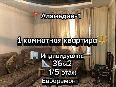 Продажа квартир: 1 комната, 36 м², Индивидуалка, 1 этаж, Евроремонт