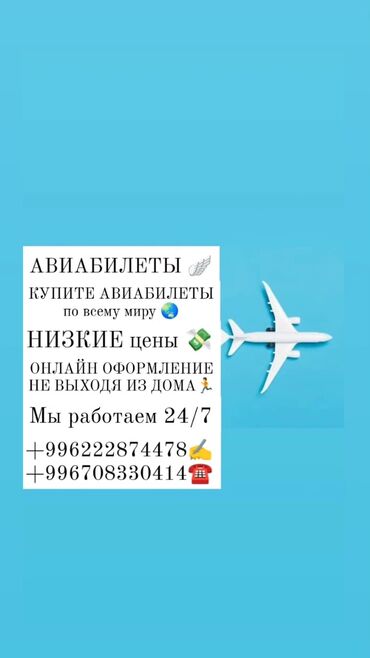 ламифарэн цена в бишкеке: Авиабилеты по всему миру 🌎 баардык багыттарга авиабилеты ✈️ по