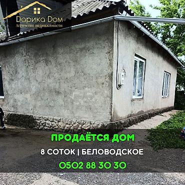 4: 📌В селе Беловодское в верхней зоне в районе Живпром, срочно продаётся — 1