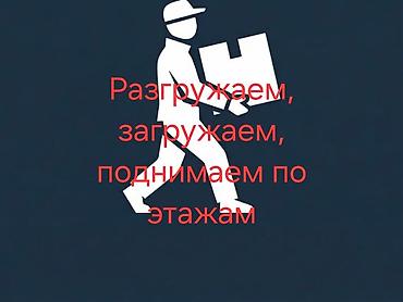 bis vip: Услуги: помогаем поднять в дома, загрузить, разгрузить, убраться — 1