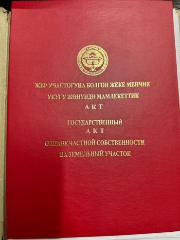 сниму квартиру ак босого: 16 соток, Для бизнеса, Красная книга, Договор купли-продажи