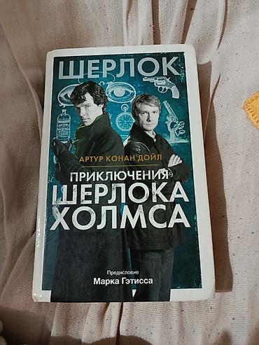 шерлок: Приключения Шерлока Холмса — 2