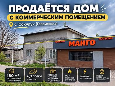 каракол кыймылсыз мулк: 🔥 КОММЕРЧЕСКИЙ ОБЪЕКТ НА ПЕРВОЙ ЛИНИИ БИШКЕК–КАРА-БАЛТА 📍 Сокулук — 1