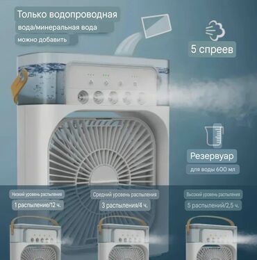 ароматизаторы бишкек: Портативный водяной охлаждаемый распылительный вентилятор с