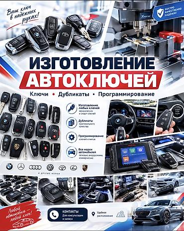 цена bmw x5: Вскрытие авто изготовление ключей Услуги автосервиса по ключам и — 2