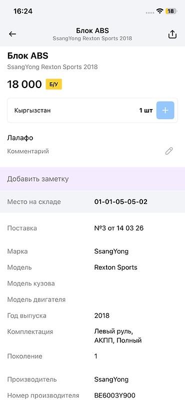 rex: Блок ABS (гидроагрегат с ЭБУ) - Применимость: SsangYong Rexton — 4