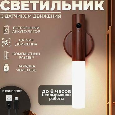 smart light: Сенсорный светильник с датчиком движения и магнитным креплением — 1