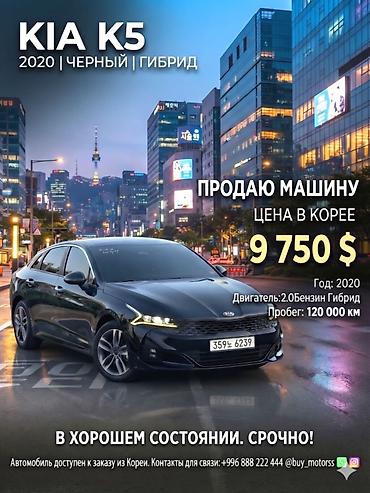 hongqi ehs9: Kia K5: 2020 г., 2 л, Автомат, Гибрид, Седан — 1