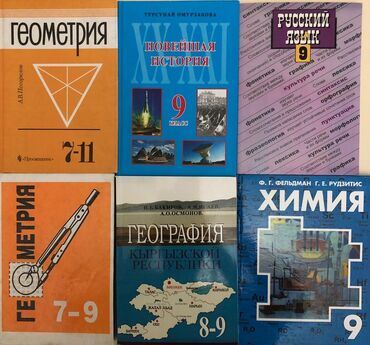история кыргызстана 7 класс электронный учебник: Учебники для 9 класса по 250 сом каждая