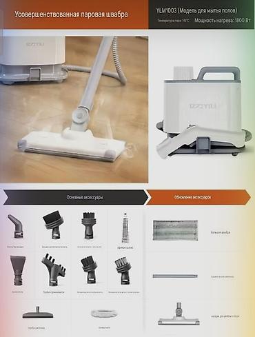 Уборочный инвентарь: Продаю пароочиститель со всеми насадками на фото и со удленяющей — 1