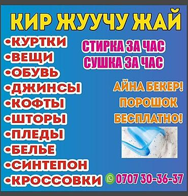 Стирка, прачечная: Стирка, прачечная — 2