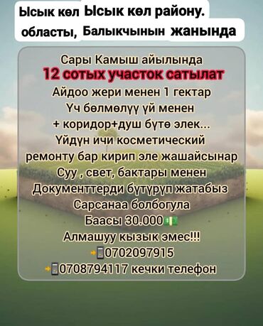 земли: Для сельского хозяйства, Красная книга