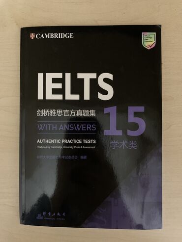 книги каракол: Продаю книгу IELTS 15, открывала пару раз, совсем новенький, покупала