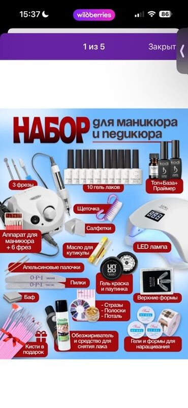робота мед сестра: Полный профессиональный набор для маникюра и педикюра. Состав: -