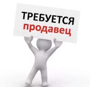 ищу работу ежедневная оплата: Срочно требуется Девушка продавец-консультант В магазин мужской