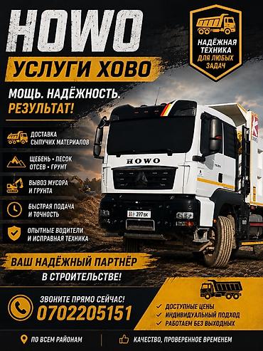 оптовый бетон: Заказать Хово, Доставка щебня, угля, песка, чернозема, отсев — 1