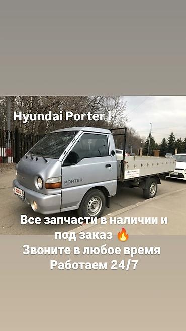 hyundai запчасти бу: Запчасти для Hyundai Porter I - Все позиции для Porter I: двигатель — 1