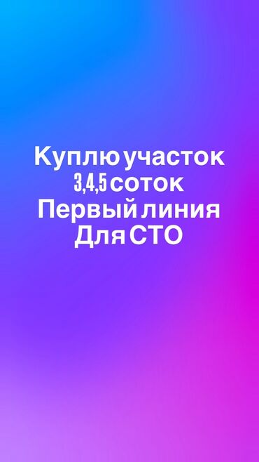 дом на ошском рынке: Куплю земельный участок