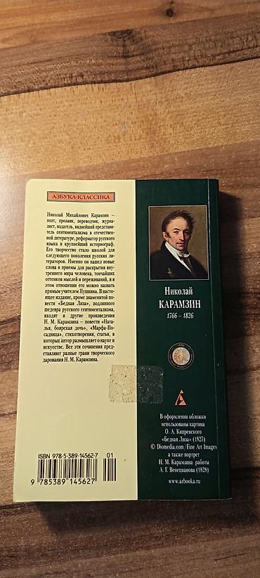 Kitablar və jurnallar: Николай Карамзин "Бедная Лиза" — 2