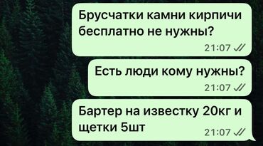 резка кирпича: Предлагаются брусчатка, камни и кирпичи, которые могут быть