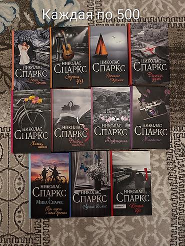 Художественная литература: Роман, На русском языке, Новый, Платная доставка, Самовывоз — 11