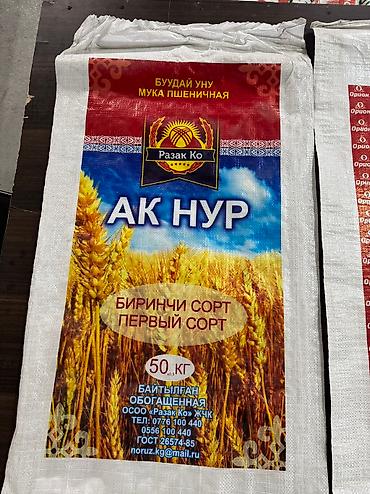 мешками: Полипропиленовый Мешок, Новый — 7