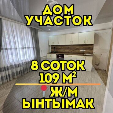 дом фрунзе совхоз: Дом, 109 м², 5 комнат, Агентство недвижимости, Евроремонт