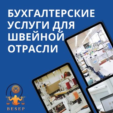 осв: Бухгалтерские услуги | Ведение бухгалтерского учёта, Инвентаризация объектов, Консультация