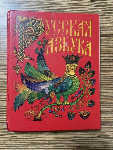 книга азбука: Продаю АЗБУКУ для 1- класса В отличном состоянии. Отдаю за