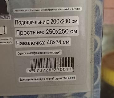 Текстиль: Новый двуспальный комплект из 4 предметов Пододеяльник: 200х230 см — 3