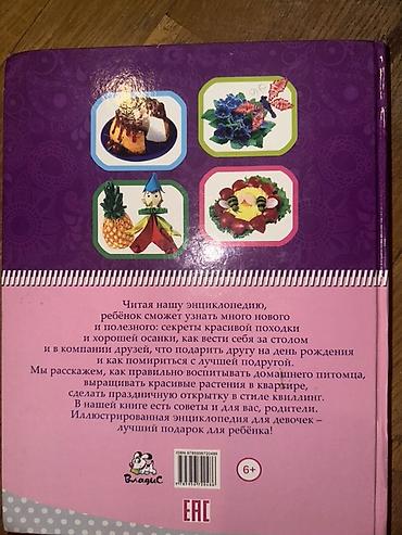 Ensiklopediyalar: “İllüstrasiyalı Ensiklopediya – yalnız qızlar üçün” (rus dilində) — 2