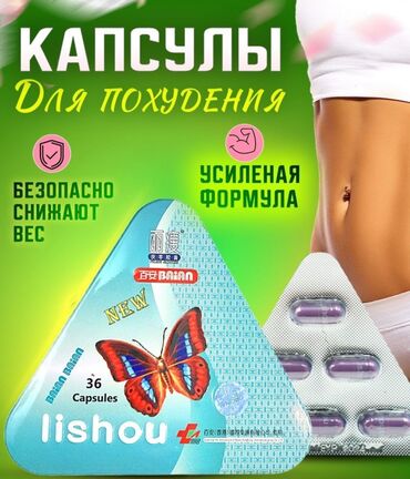 военная форма бишкек цена: Средство для похудения, Lishou/Лишоу, Капсулы, Жиросжигатели, Универсальный, Новый