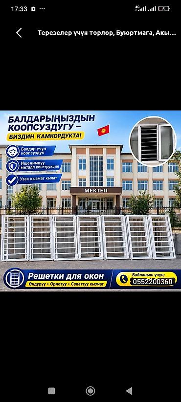 max safe: Решетки для окон, Сварные, На заказ, Бесплатная установка — 1