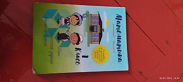 solutions elementary: Математика за 3 класс две части Моро 2 класс. математика за 1 класс — 8