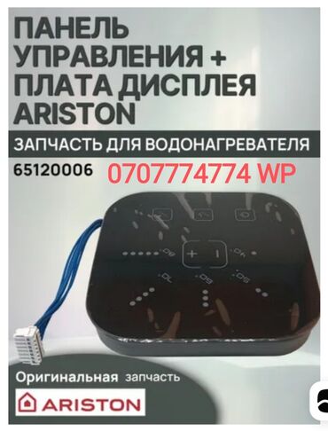 запчасти для обогревателей: Запчасти на Аристон Водонагревателей всех марок Оптом и в розницу !